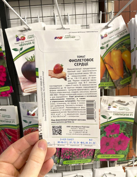 томат Фиолетовое сердце